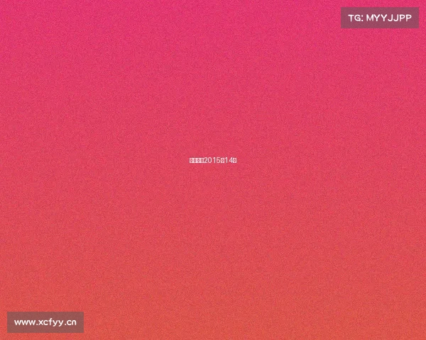 电子竞技2015年14期